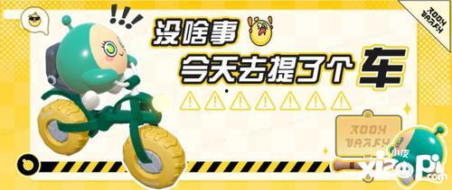 蛋仔最新爆料新载具,神秘载具引领冒险新篇章